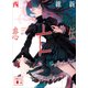 悲亡伝（講談社） [電子書籍]