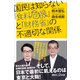 国民は知らない「食料危機」と「財務省」の不適切な関係（講談社） [電子書籍]