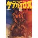 ダブルクロス――東京デンジャラス・ボーイ（2）（講談社） [電子書籍]