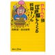 やわらか頭「江戸脳」をつくる和算ドリル（講談社） [電子書籍]