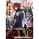 追放された商人は金の力で世界を救う【電子版特典付】（主婦と生活社） [電子書籍]