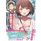 ナンパモブがお仕事です。【電子版特典付】（主婦と生活社） [電子書籍]