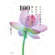 ヒマラヤ大聖者のあなたの淋しさに寄り添う100のことば（世界文化社） [電子書籍]