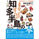まるごとぜんぶ知多半島の本（ぴあ） [電子書籍]
