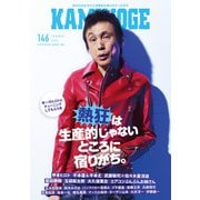 KAMINOGE146（玄文社） [電子書籍]