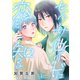 セクサロイドは恋を知る第4話（Imaginary WORKS） [電子書籍]