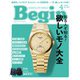 Begin 2024年4月号（世界文化社） [電子書籍]