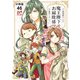 魔王陛下のお掃除係【分冊版】 46（秋田書店） [電子書籍]