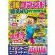 100％ムックシリーズ 天才！神コマンドで遊びまくる本 マインクラフト超大全（晋遊舎） [電子書籍]