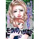 モラルハザード 27（集英社） [電子書籍]