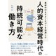 最新のHRテクノロジーを活用した 人的資本経営時代の持続可能な働き方（すばる舎） [電子書籍]