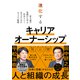 進化するキャリアオーナーシップ（FOM出版） [電子書籍]