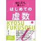役に立ち、美しい はじめての虚数（ベレ出版） [電子書籍]