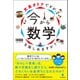 文系オトナですが、今から数学を楽しめますか？（笠間書院） [電子書籍]