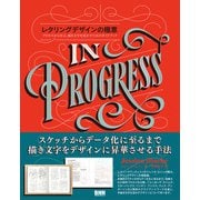 レタリングデザインの極意 ─プロセスから学ぶ、描き文字を活かすためのガイドブック（ビー･エヌ･エヌ） [電子書籍]