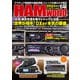 HAM world  2024年3月号（コスミック出版） [電子書籍]