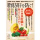 脂肪肝を防ぐ！（宝島社） [電子書籍]