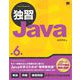 独習Java 第6版 （翔泳社） [電子書籍]