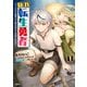 隠れ転生勇者 ～チートスキルと勇者ジョブを隠して第二の人生を楽しんでやる！～ 1（KADOKAWA） [電子書籍]