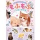 かわいいどうぶつだいしゅうごう もふもふいっぱいずかん（KADOKAWA） [電子書籍]