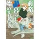 前略、山暮らしを始めました。 2（KADOKAWA） [電子書籍]
