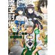 誰にでもできる影から助ける魔王討伐 6（KADOKAWA） [電子書籍]