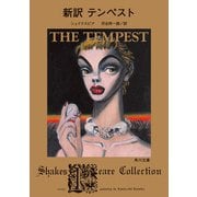 新訳 テンペスト（KADOKAWA） [電子書籍]