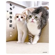 もちはな日記（KADOKAWA） [電子書籍]
