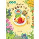 丘の上の洋食屋オリオン（KADOKAWA） [電子書籍]