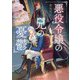 悪役令嬢の兄の憂鬱（KADOKAWA） [電子書籍]