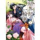 結界師の一輪華4（KADOKAWA） [電子書籍]