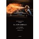 IT'S ELEMENTAL さぁ、化学に目覚めよう 世界の見え方が変わる特別講義（山と溪谷社） [電子書籍]