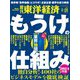 週刊東洋経済 2024/2/24号（東洋経済新報社） [電子書籍]