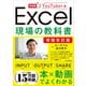 増強改訂版できるYouTuber式Excel現場の教科書（インプレス） [電子書籍]