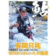 別冊つり人シリーズ 鮎マスターズ35（つり人社） [電子書籍]