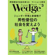 WEDGE（ウェッジ） 2024年3月号（ウェッジ） [電子書籍]