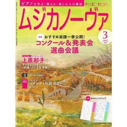 ヨドバシ.com - ムジカノーヴァ 2024年3月号（音楽之友社） [電子書籍