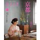 ひととき 2024年3月号（ウェッジ） [電子書籍]