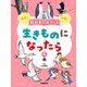 教科書に出てくる 生きものになったら 第4巻 鳥（学研） [電子書籍]