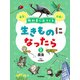 教科書に出てくる 生きものになったら 第2巻 昆虫（学研） [電子書籍]