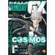 月刊サンデーGX 2024年3月号（2024年2月19日発売）（小学館） [電子書籍]