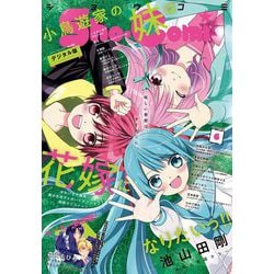 ヨドバシ.com - Sho-Comi 2024年6号（2024年2月20日発売）（小学館