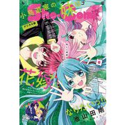 Sho-Comi 2024年6号（2024年2月20日発売）（小学館） [電子書籍]