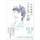 中村憲剛の「こころ」の話 ～今日より明日を生きやすくする処方箋～（小学館） [電子書籍]