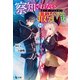 察知されない最強職（ルール・ブレイカー） 14（主婦の友社） [電子書籍]