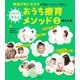 スタジオそら式 おうち療育メソッド2 構造化編（主婦の友社） [電子書籍]