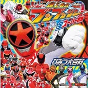 爆上戦隊ブンブンジャー＆全スーパー戦隊 ひみつ大百科（講談社） [電子書籍]