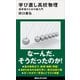 学び直し高校物理 挫折者のための超入門（講談社） [電子書籍]