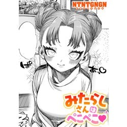 ヨドバシ.com - みたらしさんはぺこぺこ（ワニマガジン） [電子書籍