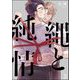 縄と純情（分冊版） 【第3話】（海王社） [電子書籍]